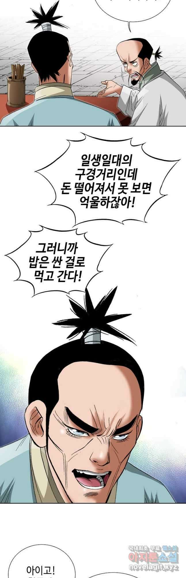 아! 형산파 158화 11