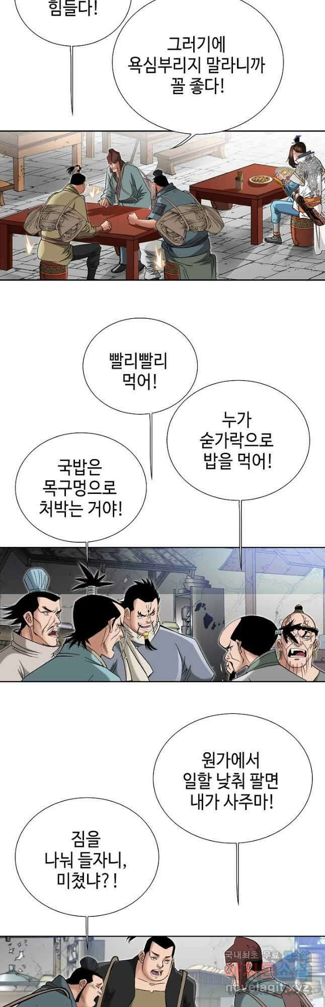 아! 형산파 158화 12