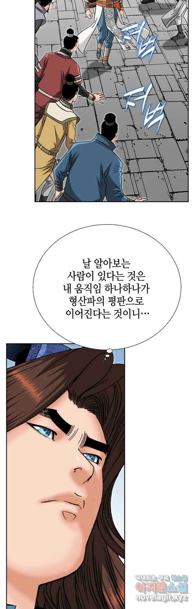 아! 형산파 158화 25