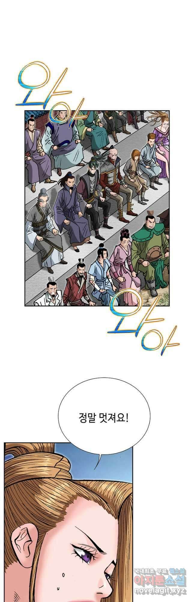 아! 형산파 158화 32