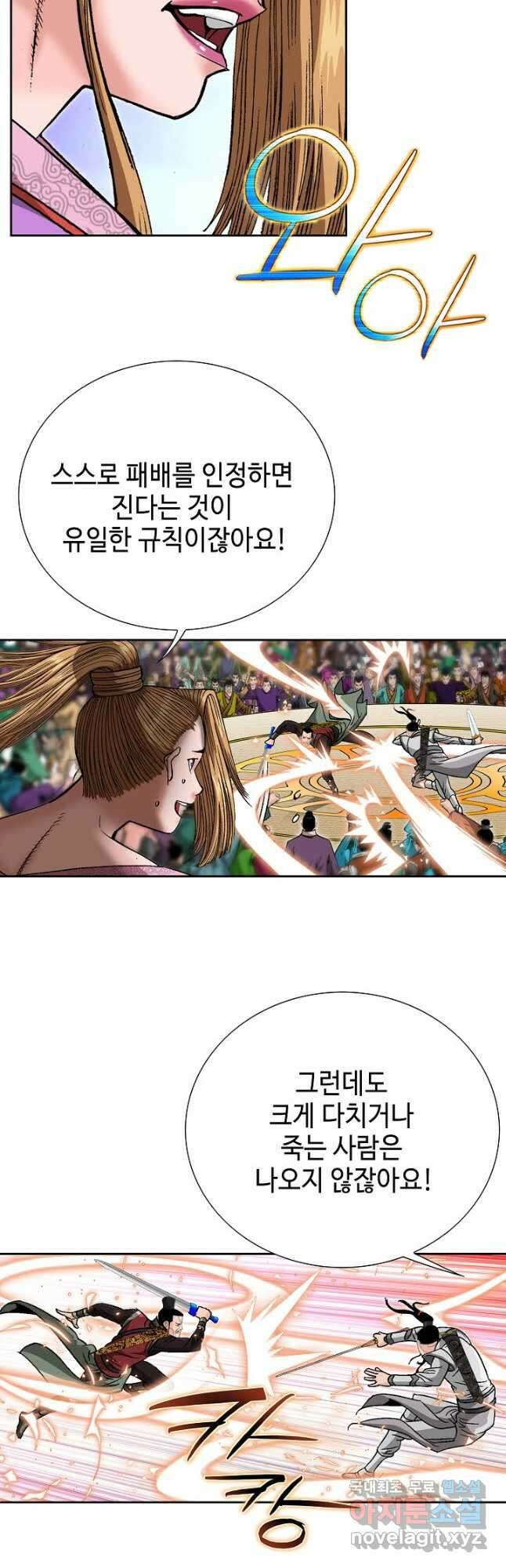 아! 형산파 158화 33