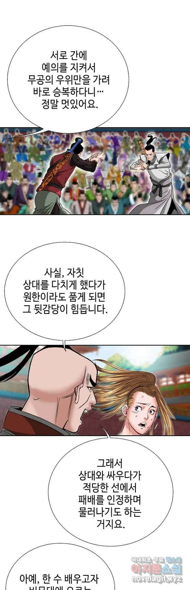 아! 형산파 158화 34