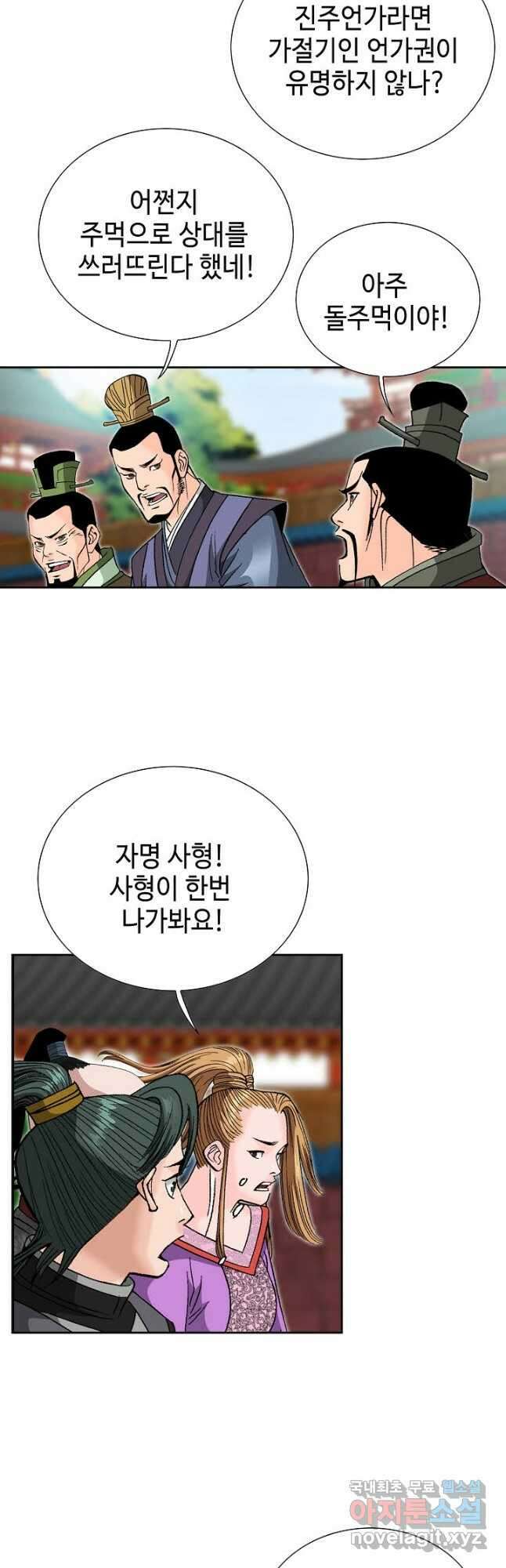 아! 형산파 158화 37