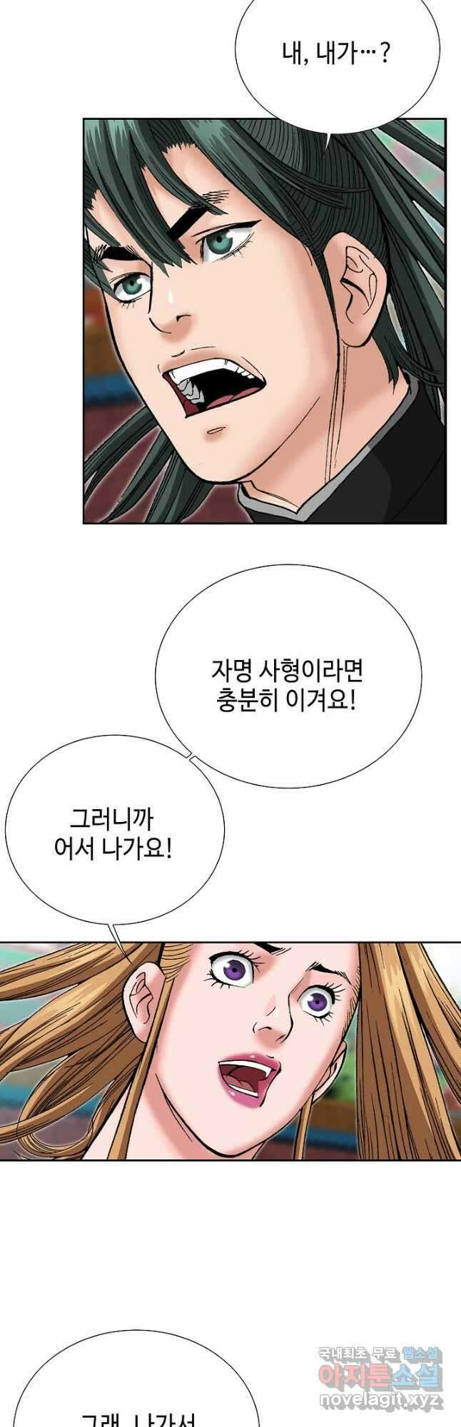 아! 형산파 158화 38