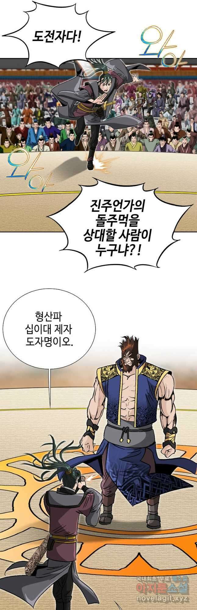 아! 형산파 158화 41