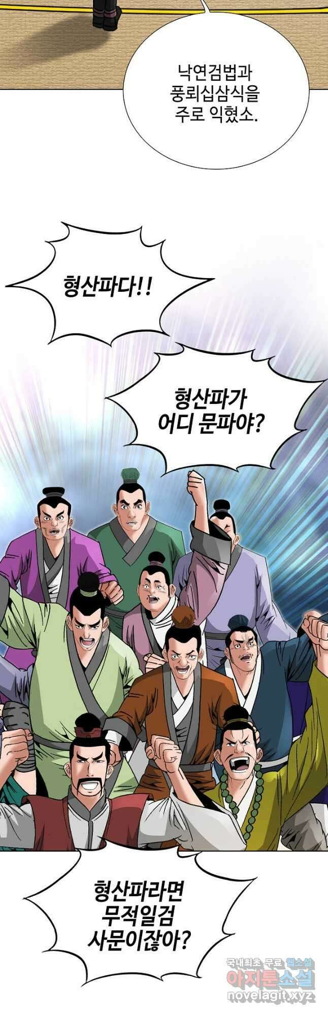 아! 형산파 158화 42