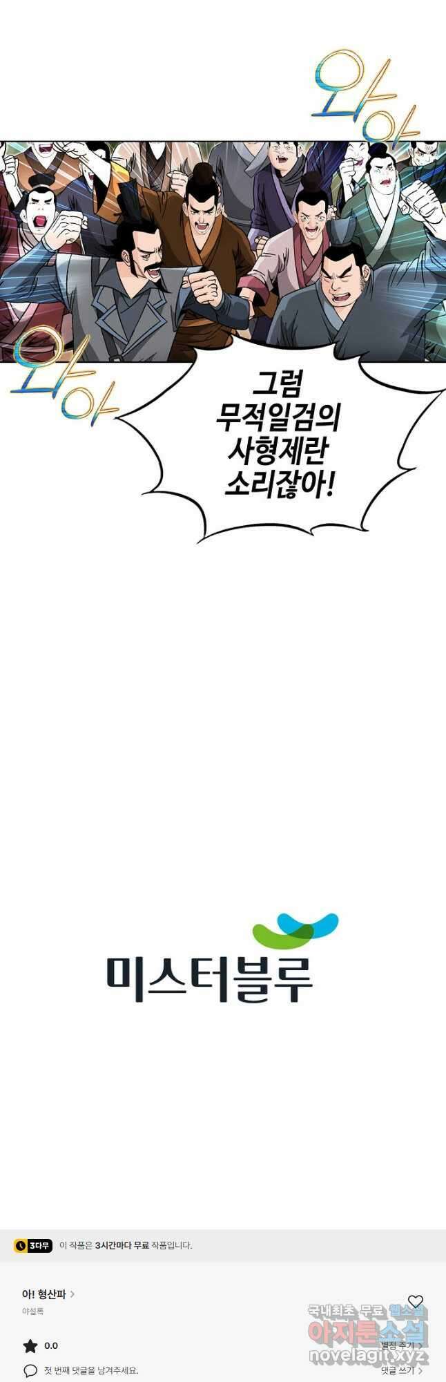 아! 형산파 158화 43