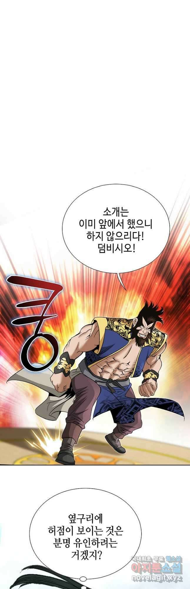 아! 형산파 159화 2