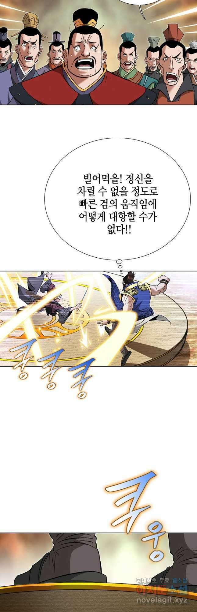 아! 형산파 159화 7