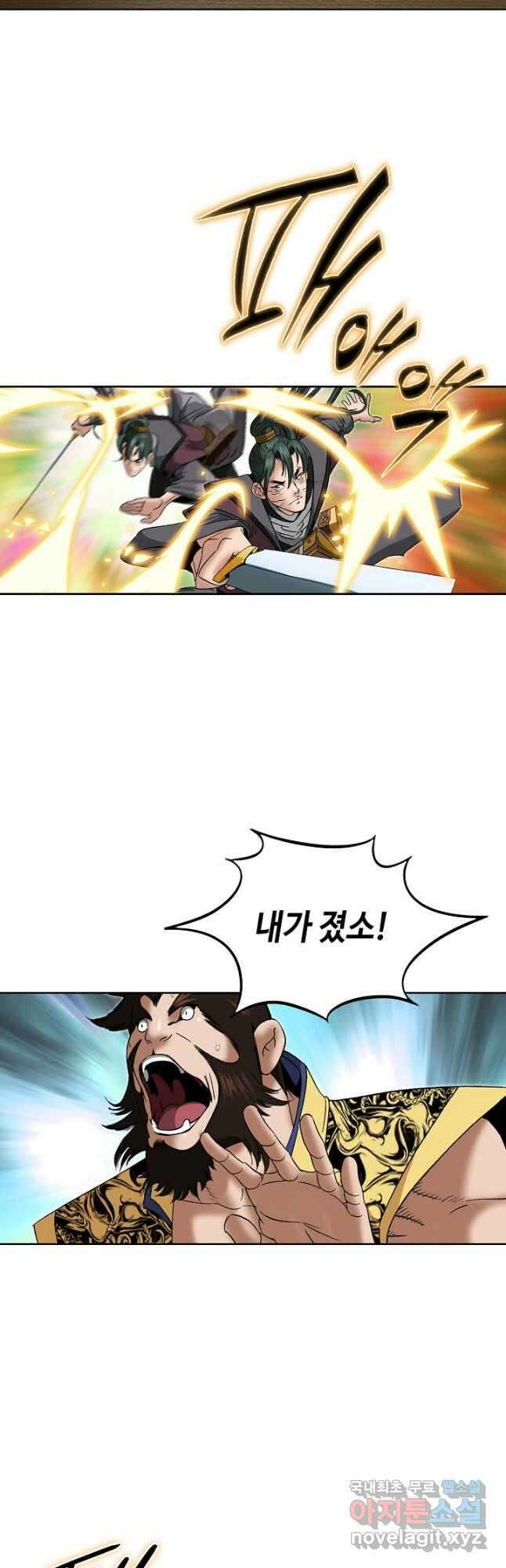 아! 형산파 159화 8