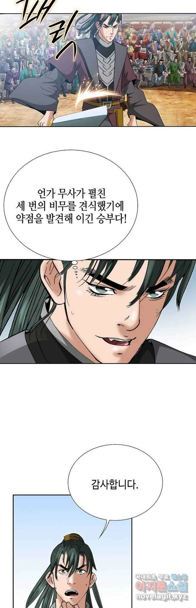 아! 형산파 159화 9