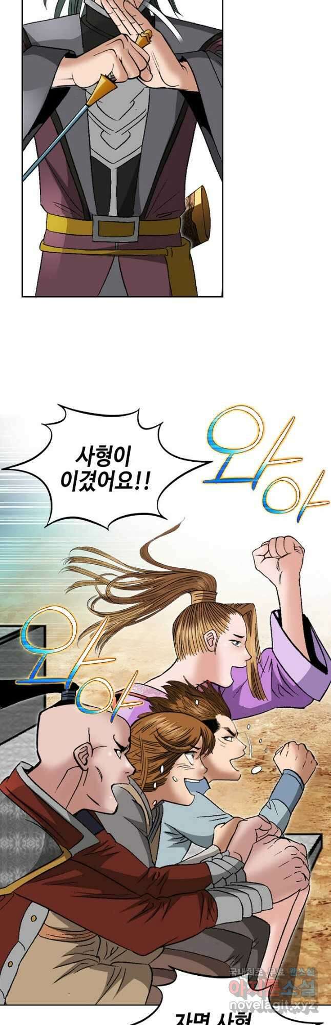 아! 형산파 159화 10
