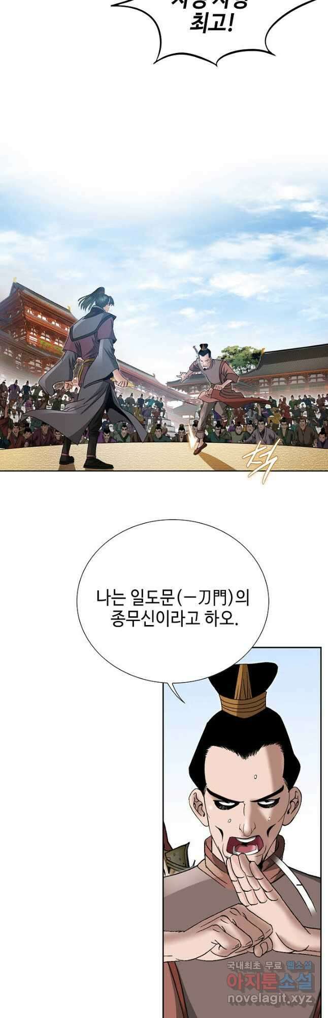 아! 형산파 159화 11