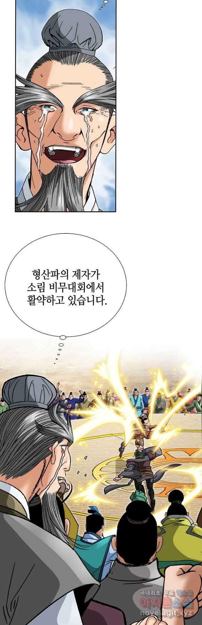 아! 형산파 159화 14