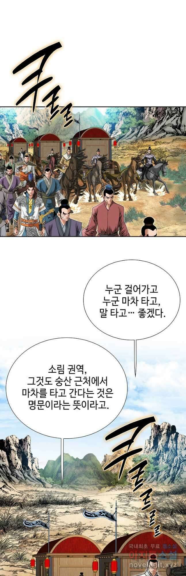 아! 형산파 159화 18