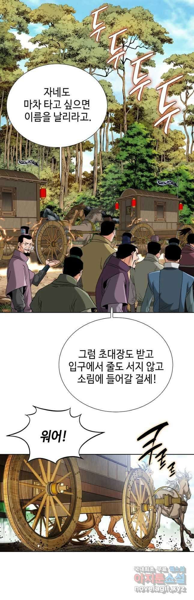 아! 형산파 159화 20