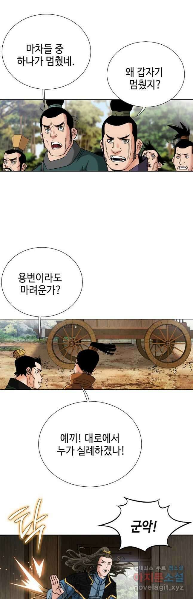 아! 형산파 159화 21