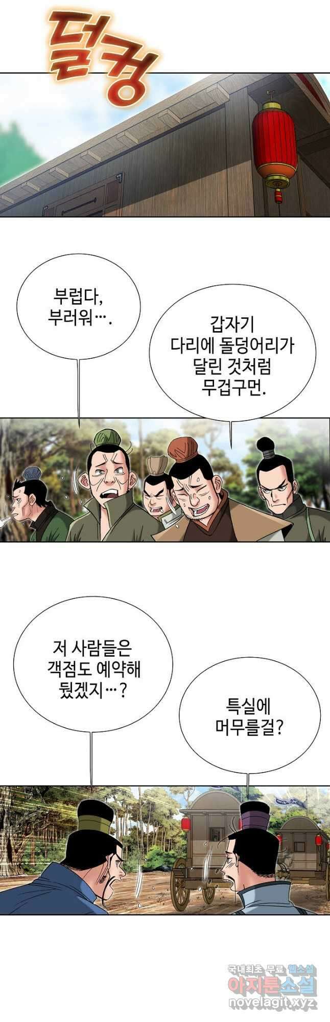 아! 형산파 159화 26