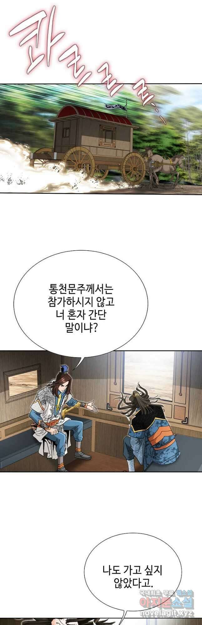 아! 형산파 159화 27