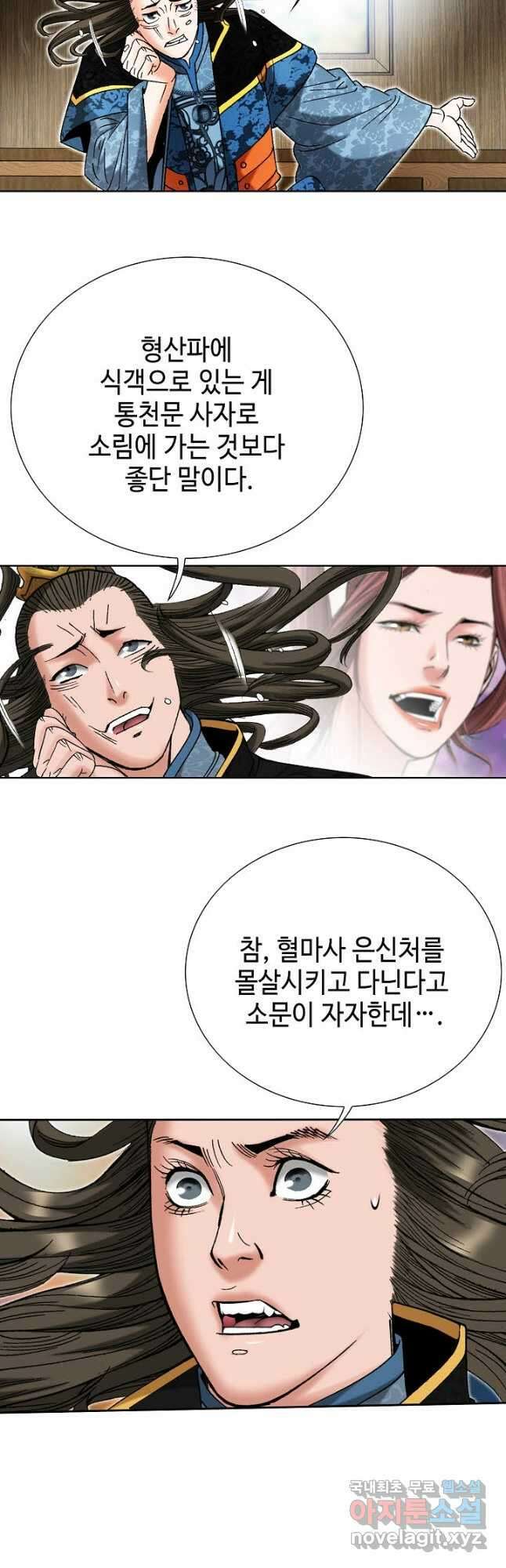 아! 형산파 159화 28