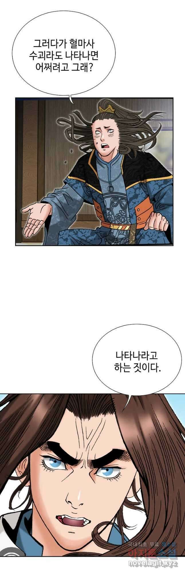 아! 형산파 159화 29