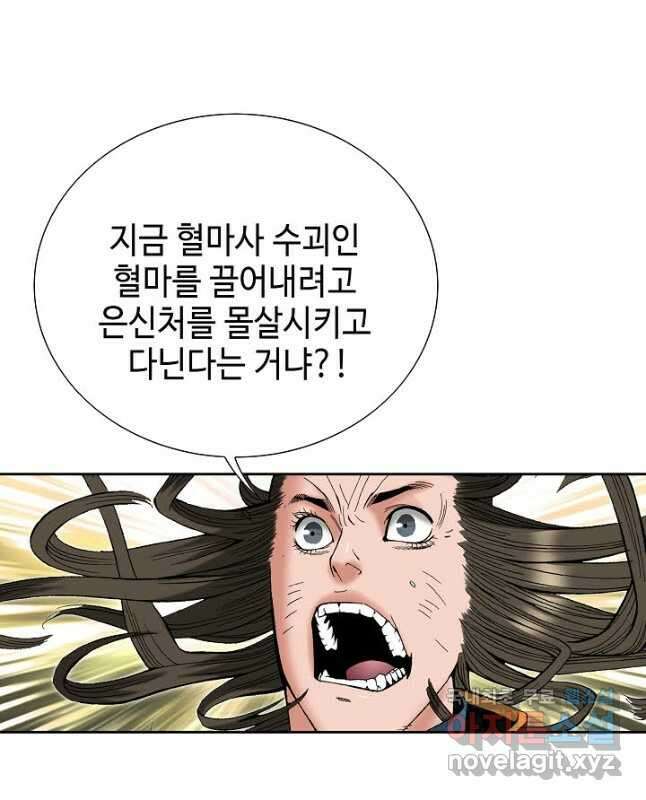 아! 형산파 159화 30