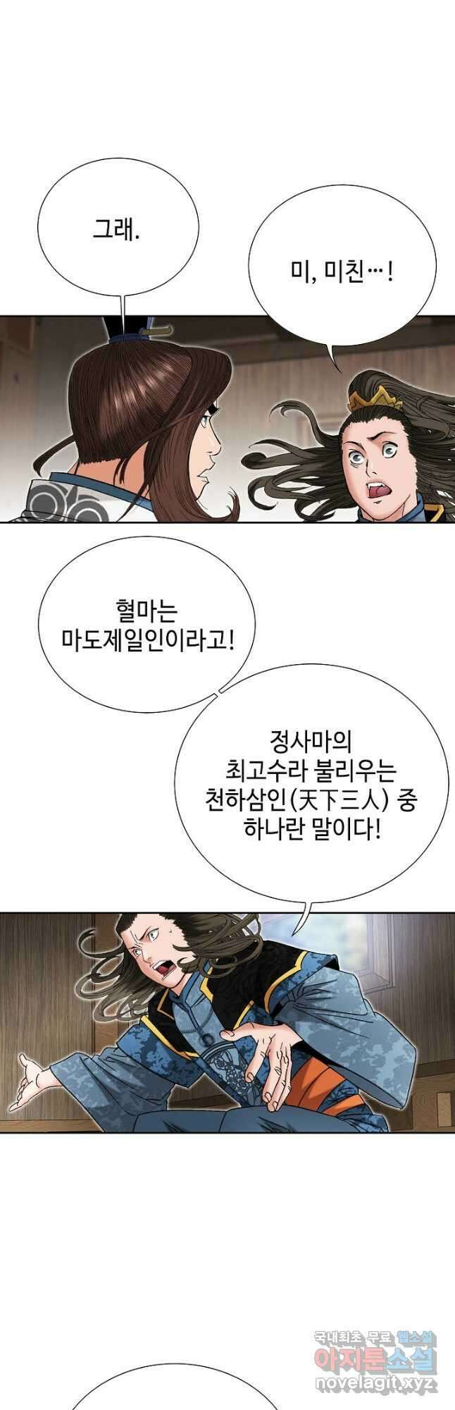 아! 형산파 159화 31
