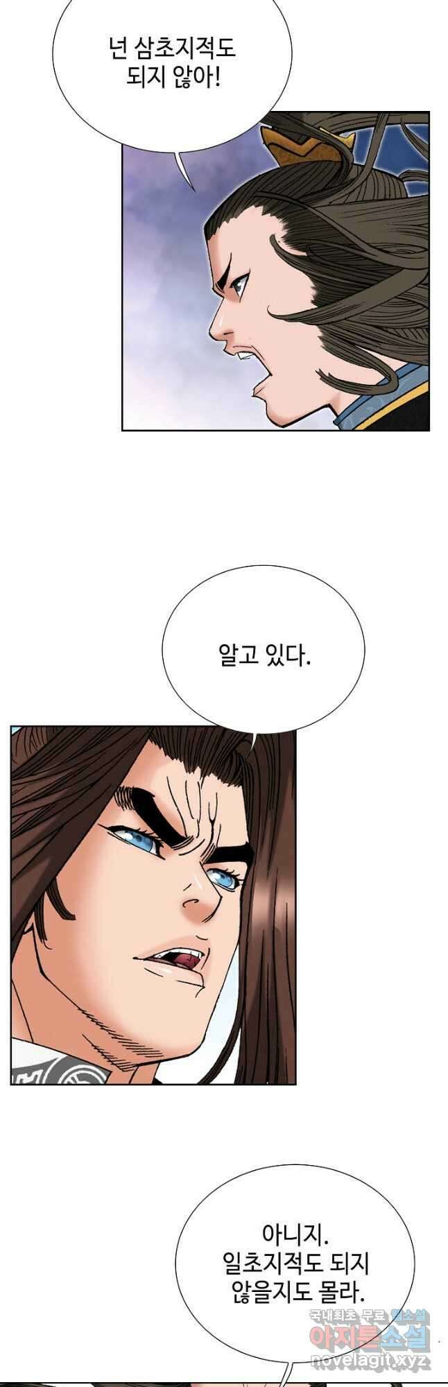 아! 형산파 159화 32