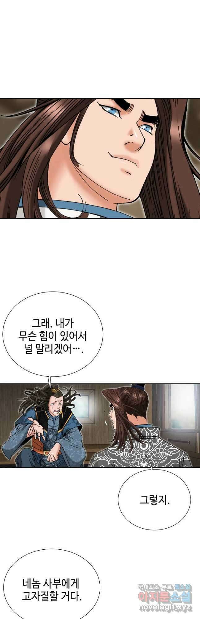 아! 형산파 159화 34