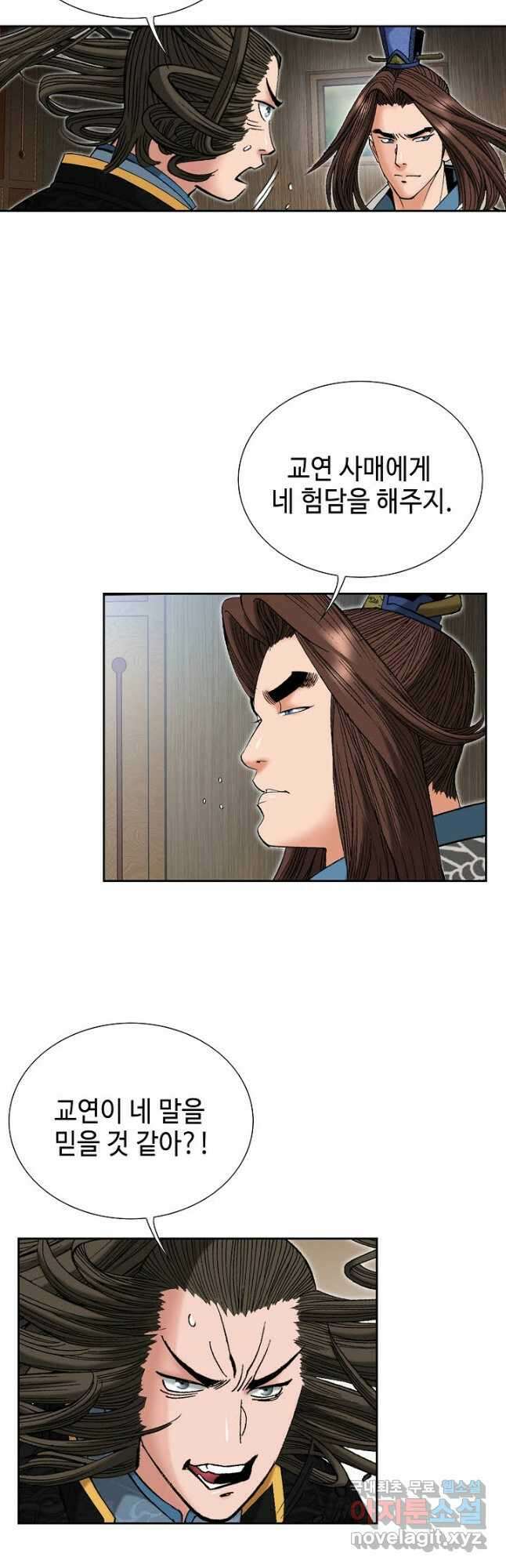 아! 형산파 159화 35