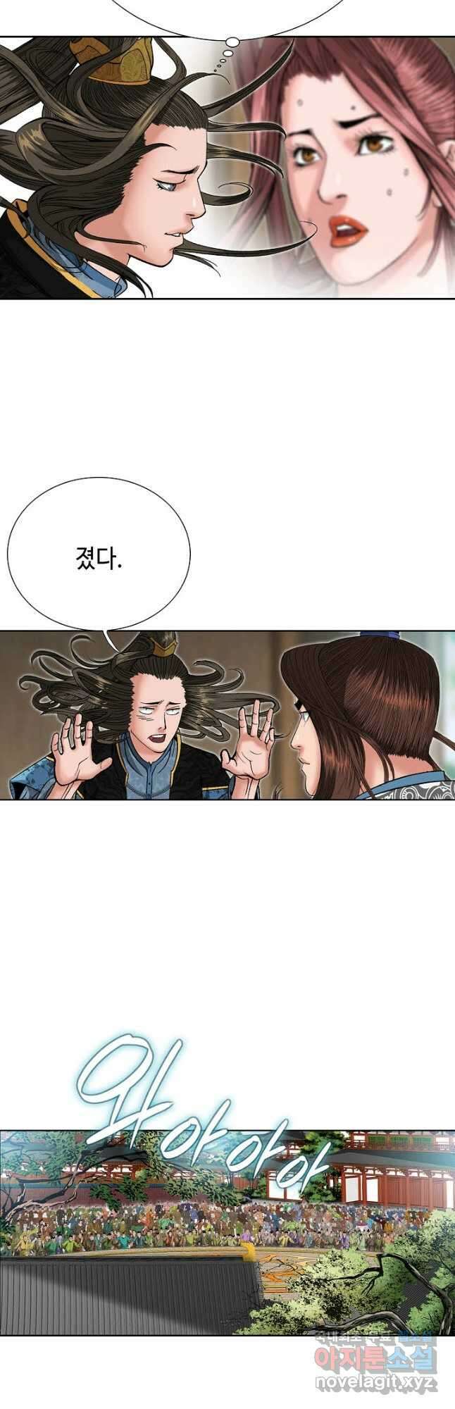 아! 형산파 159화 37