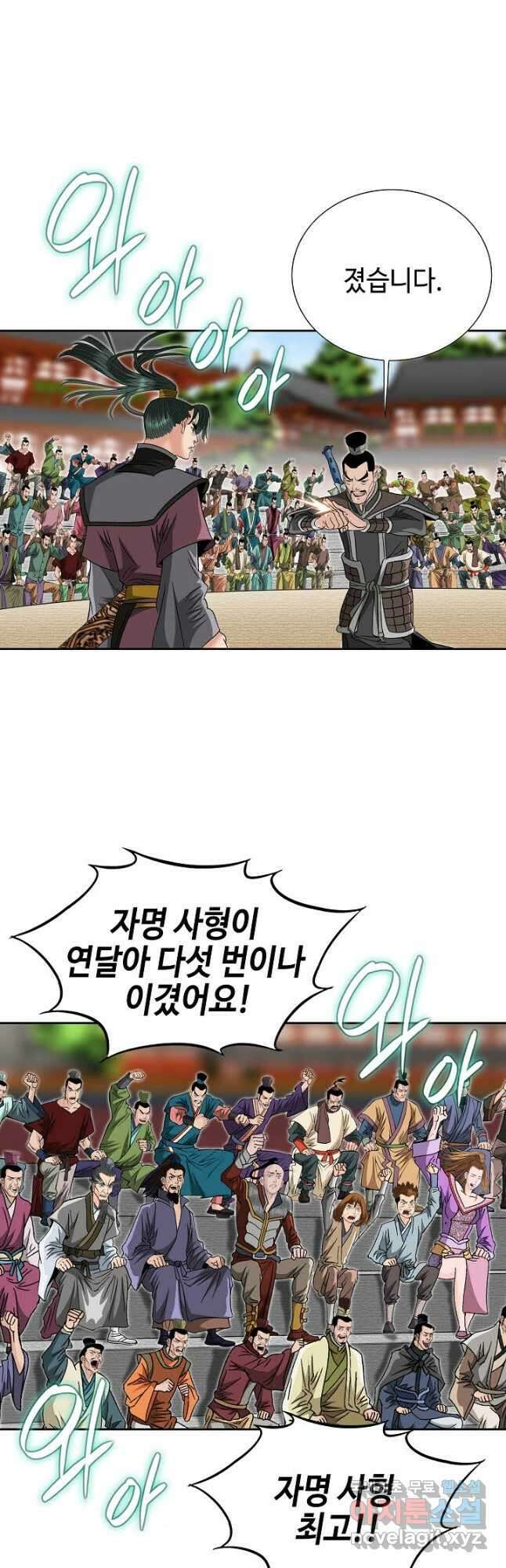 아! 형산파 159화 38
