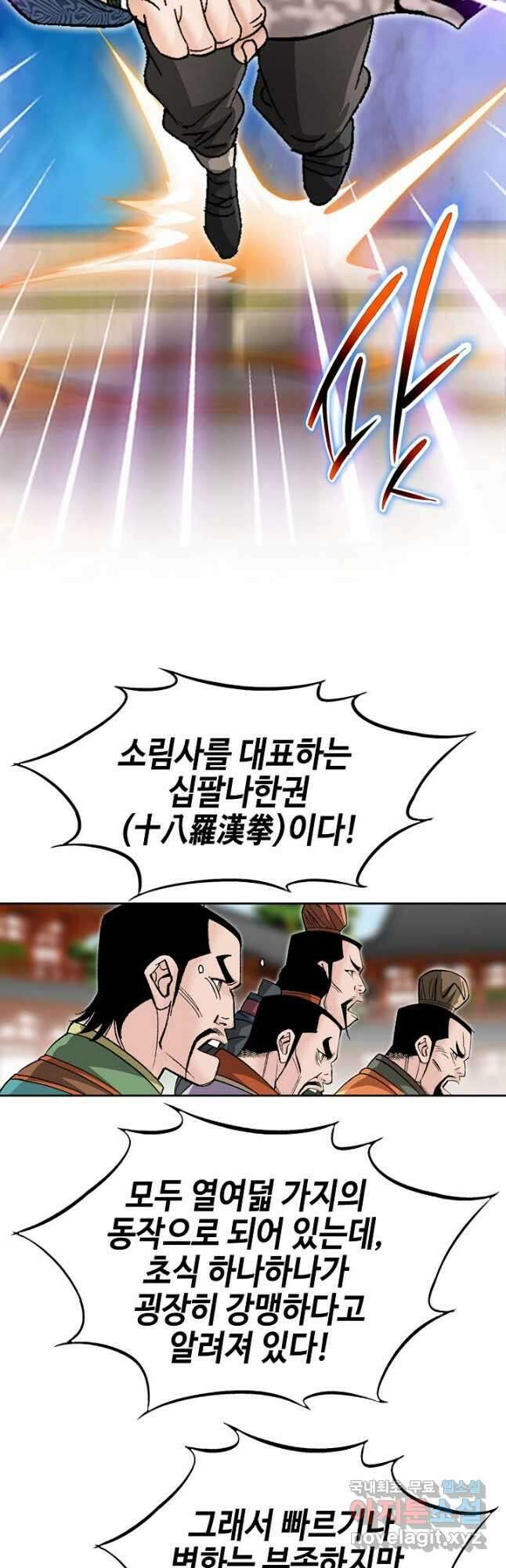 아! 형산파 159화 50