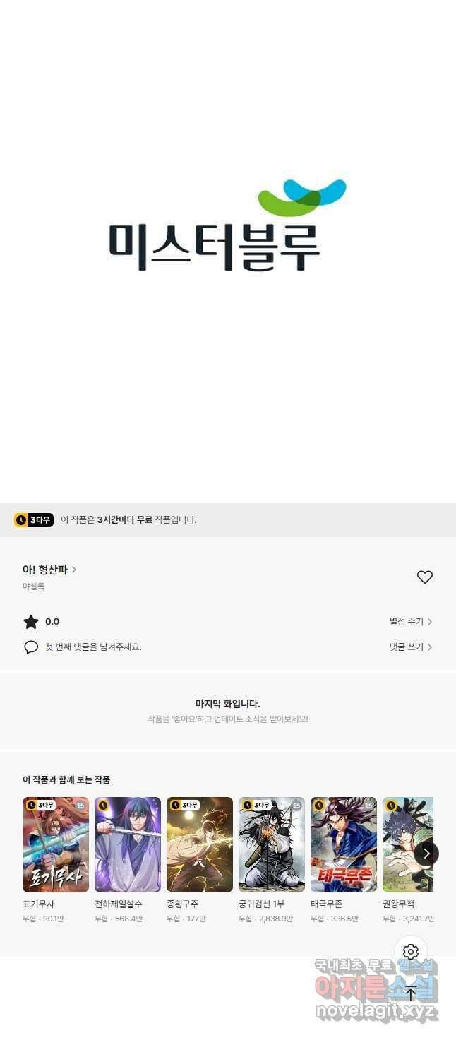 아! 형산파 159화 53