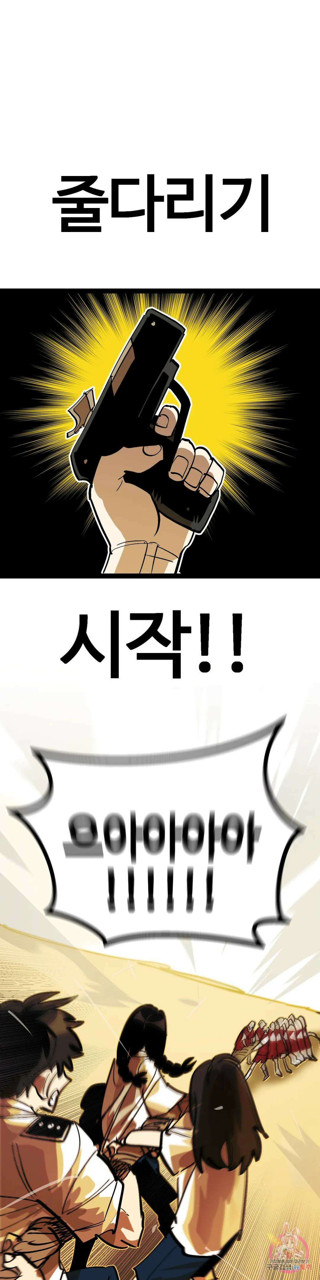 강하다! 이서영 32화 1