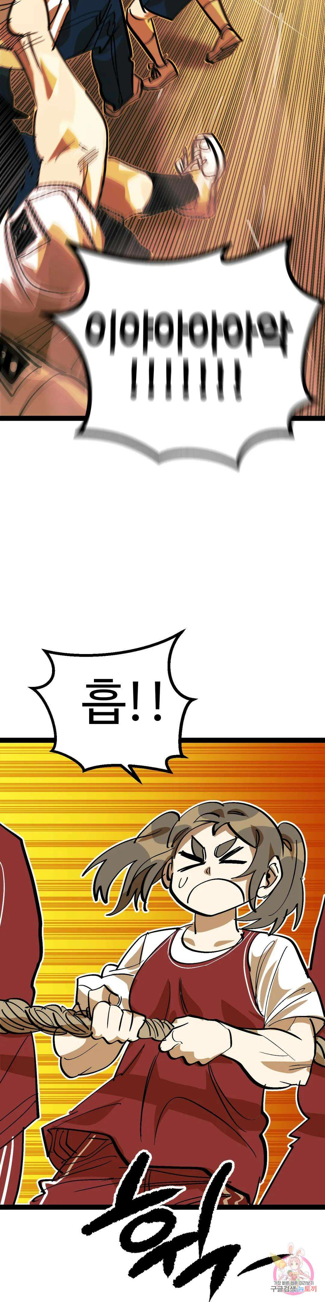 강하다! 이서영 32화 2