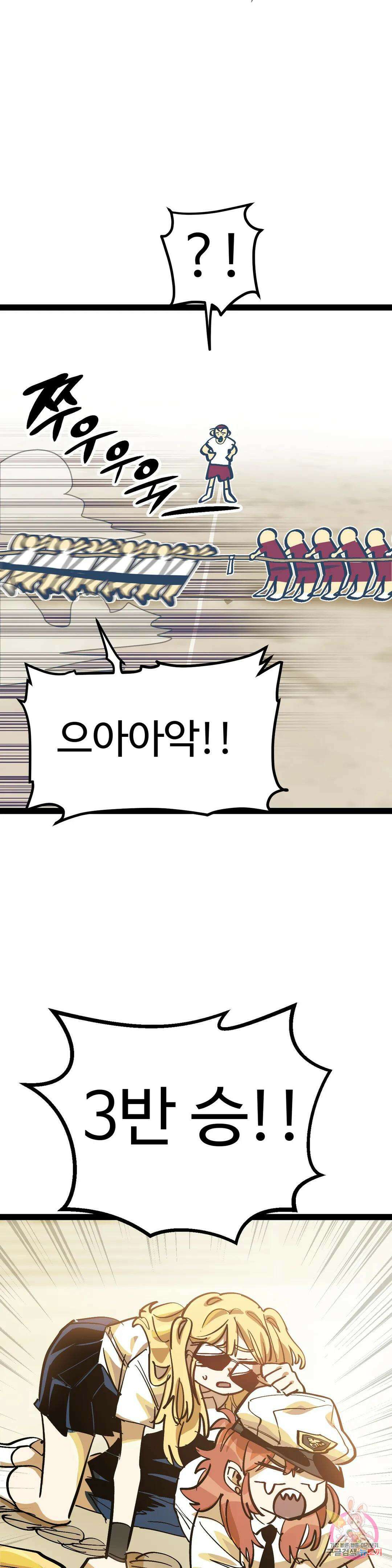 강하다! 이서영 32화 3