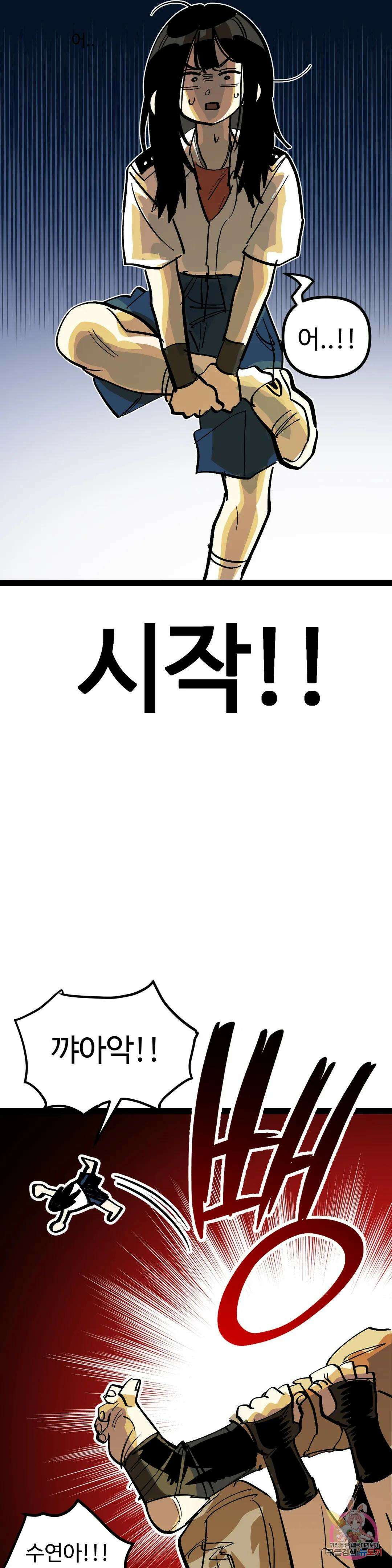강하다! 이서영 32화 5