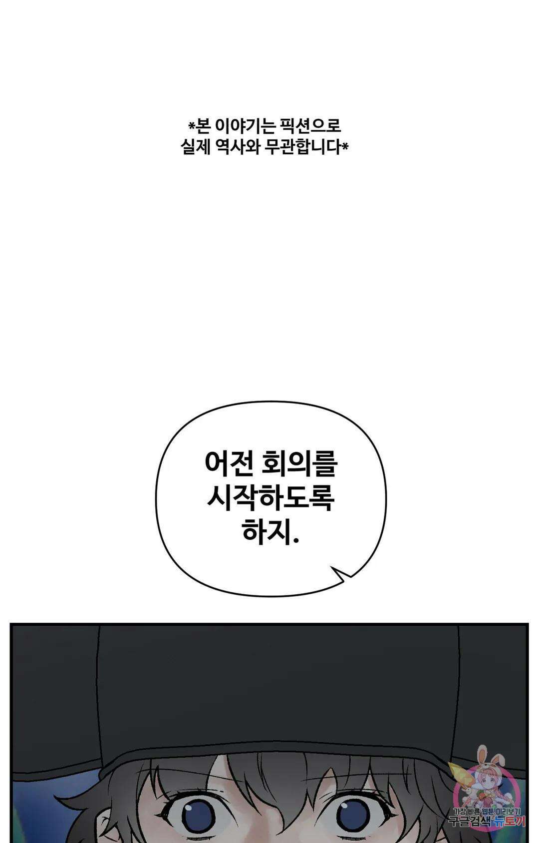 폭군의 실록 35화 1