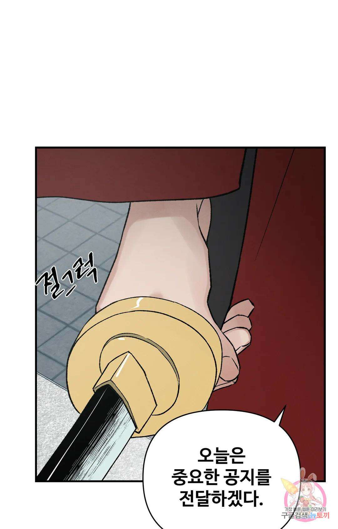 폭군의 실록 35화 3