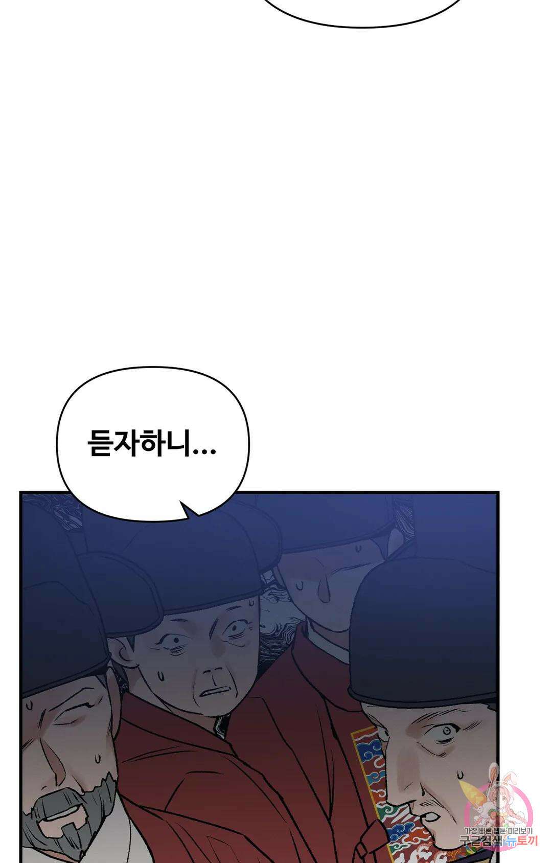 폭군의 실록 35화 4