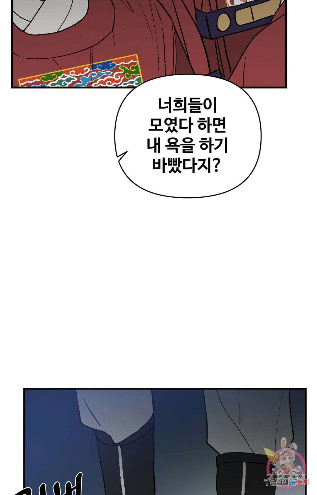 폭군의 실록 35화 5
