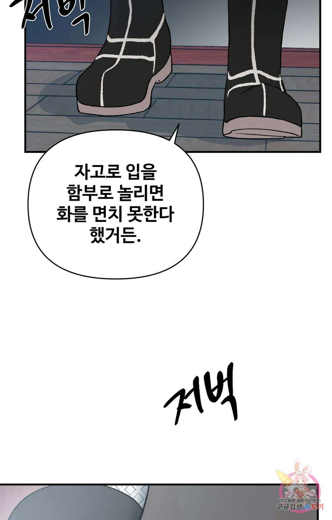 폭군의 실록 35화 6
