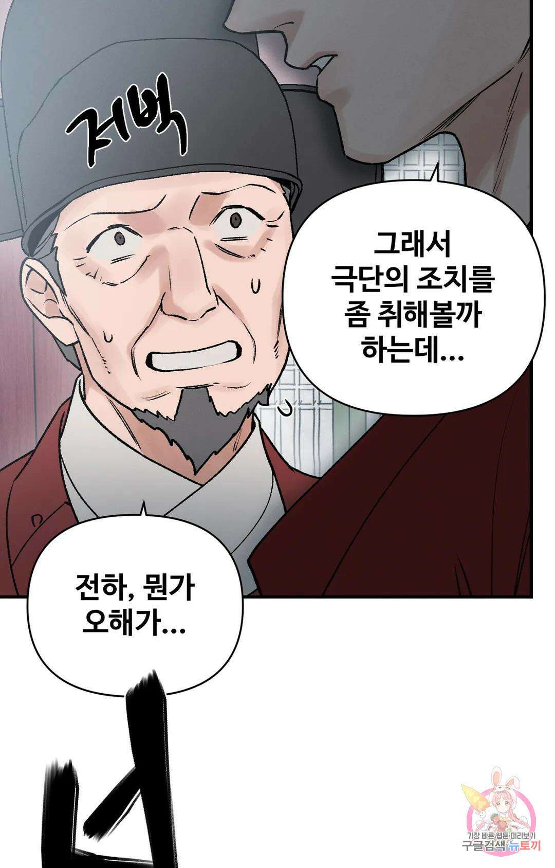 폭군의 실록 35화 7