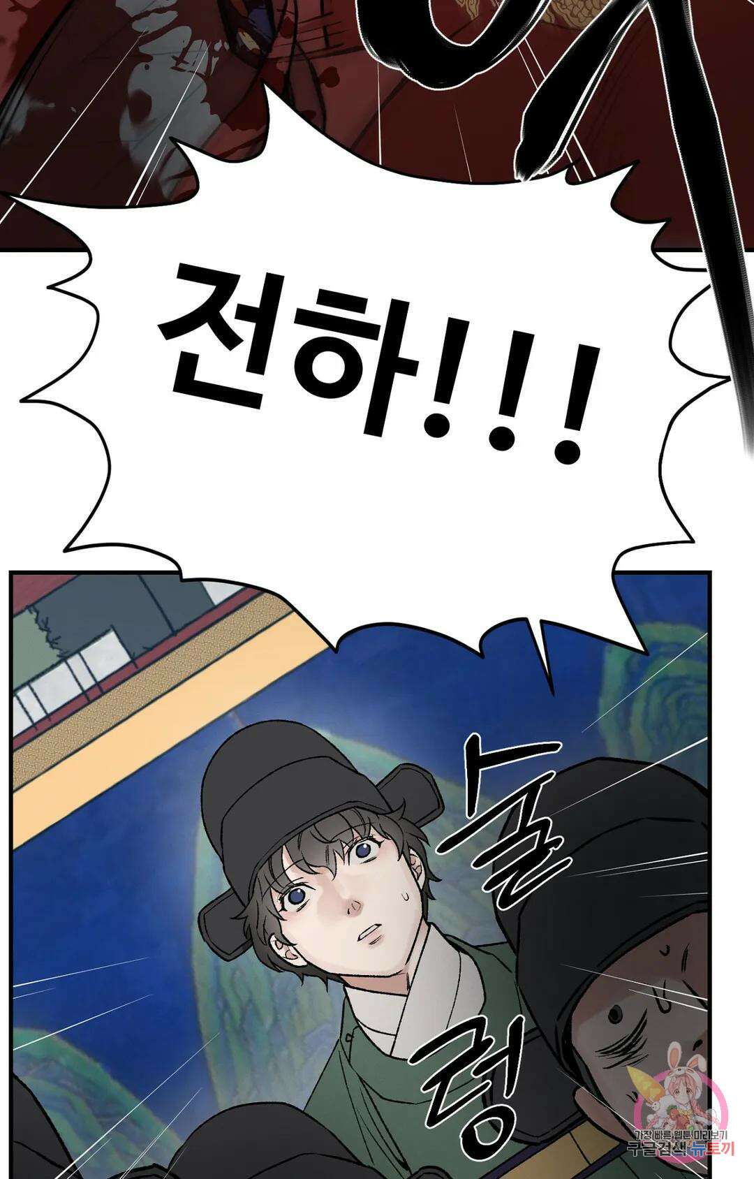 폭군의 실록 35화 10