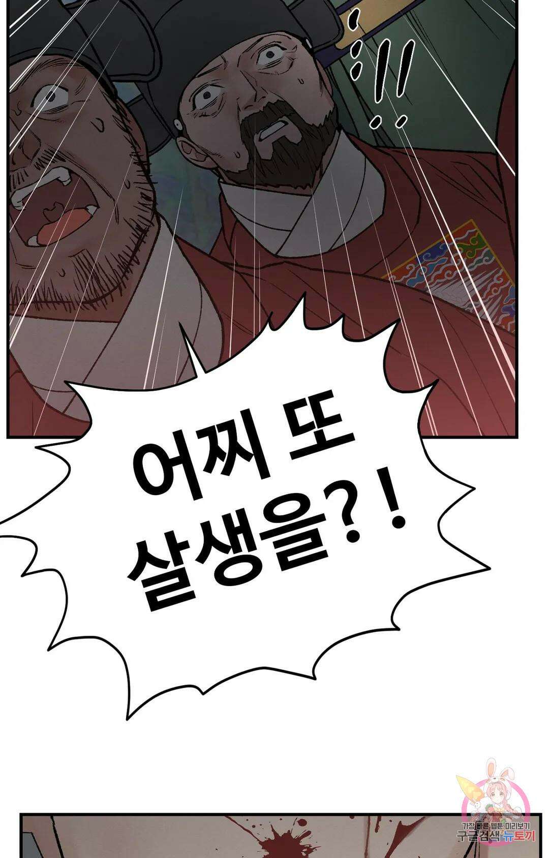 폭군의 실록 35화 11