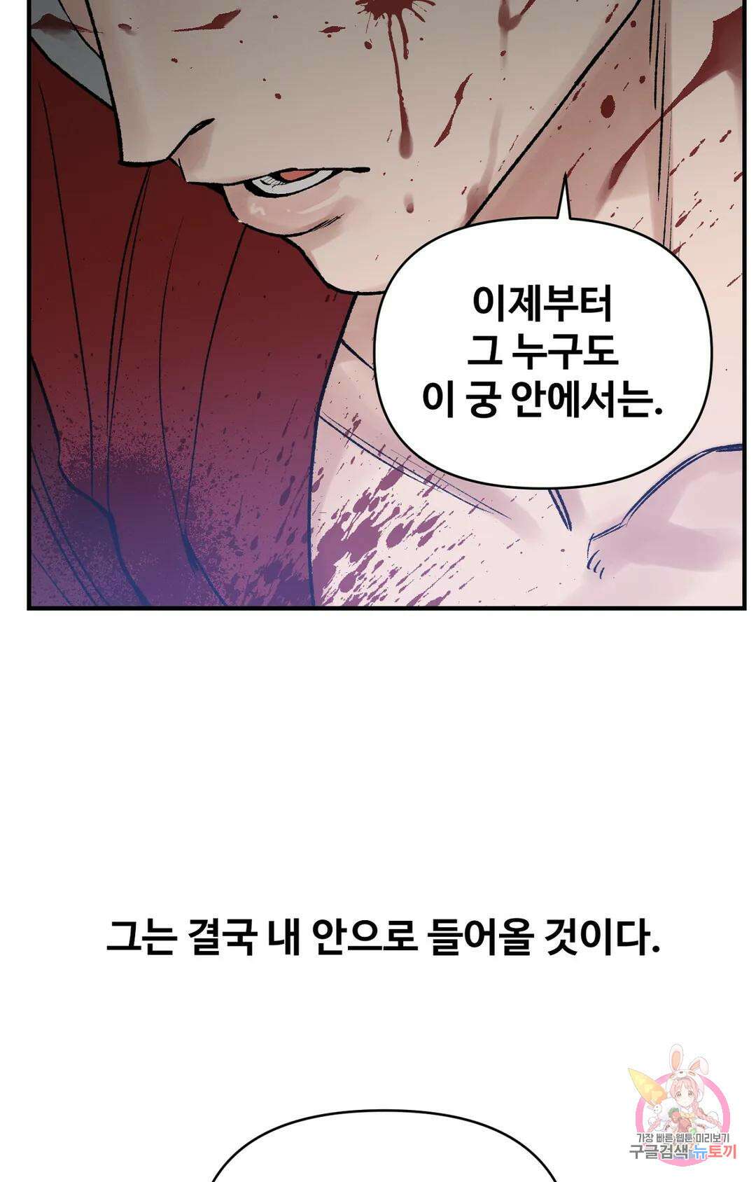 폭군의 실록 35화 12