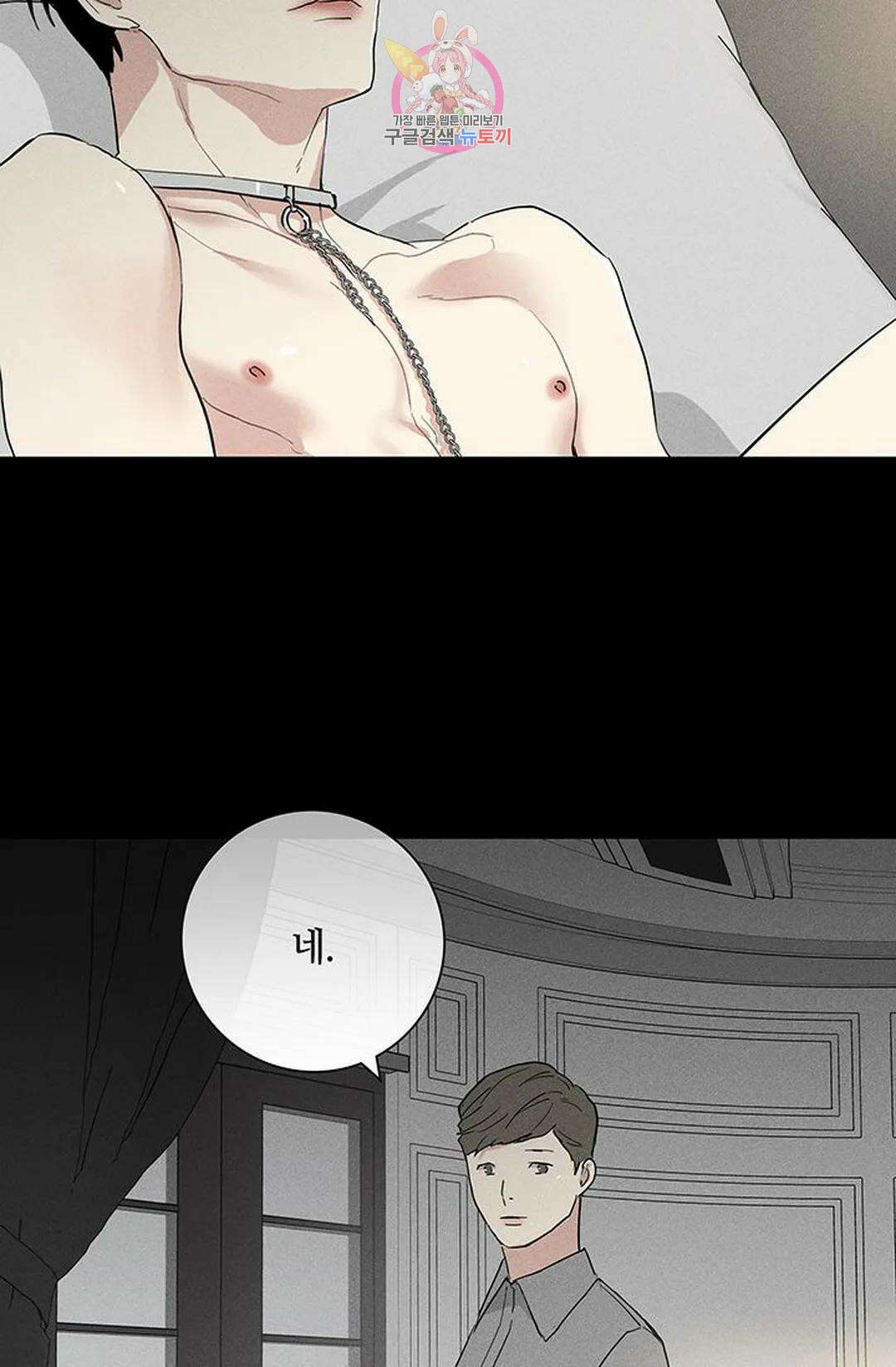 결혼하는 남자 52화 5