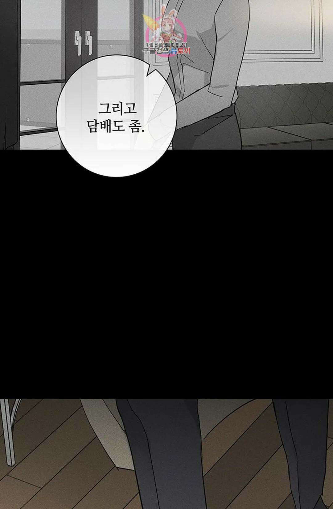 결혼하는 남자 52화 6