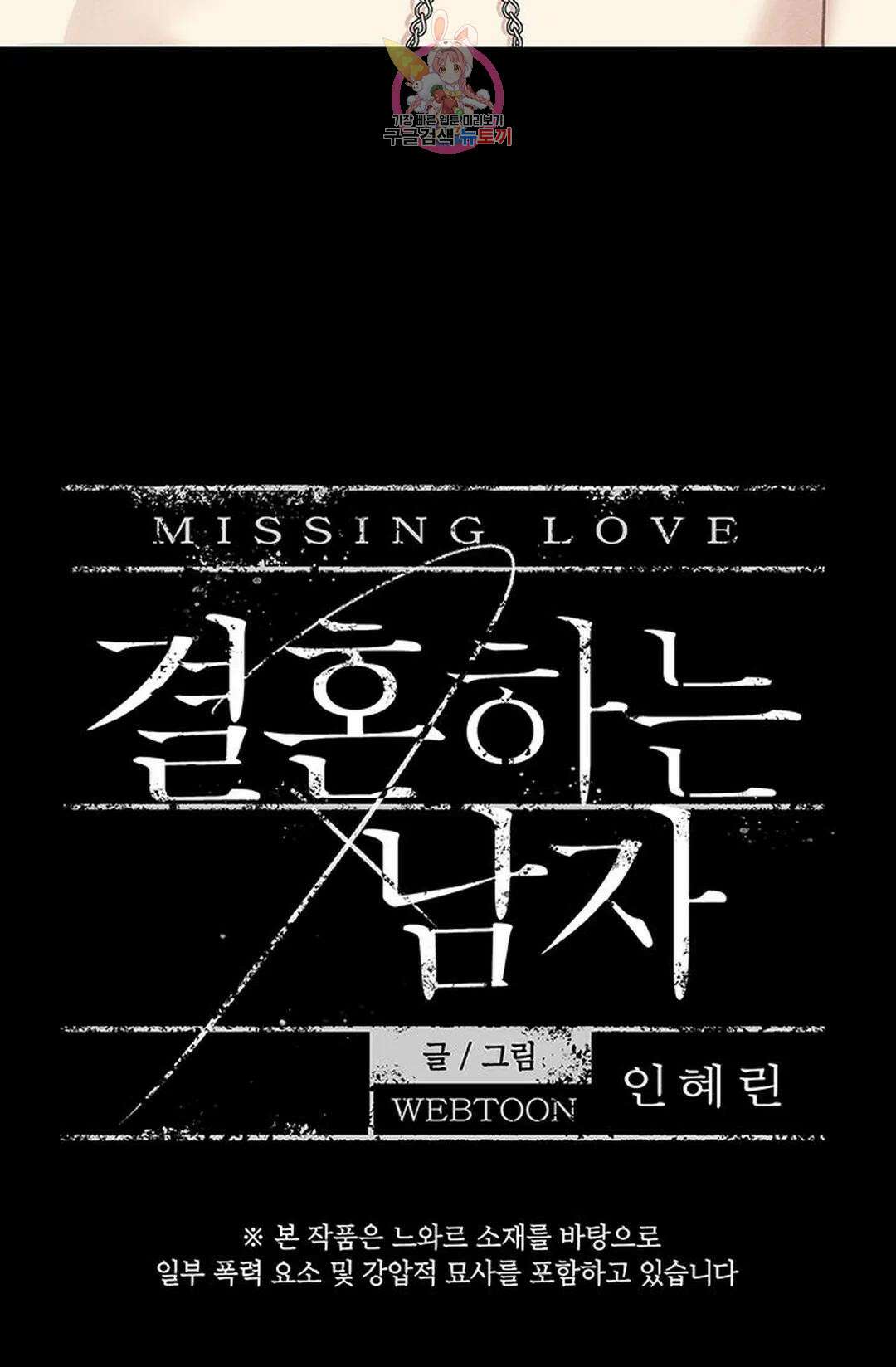 결혼하는 남자 52화 11